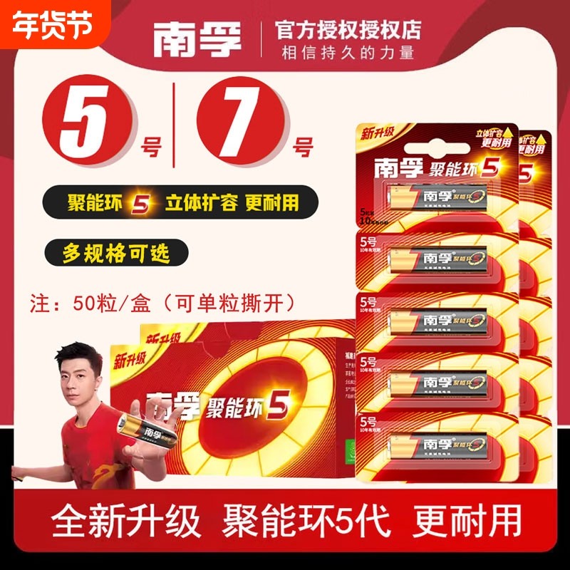 南孚电池5号7号碱性电池五号七号LR6儿童玩具电池遥控器鼠标干电池50粒正品空调电视电池1.5V南孚电池批发,3C数码配件,普通干电池,淘宝优惠券,粉丝福利购,淘宝优惠卷