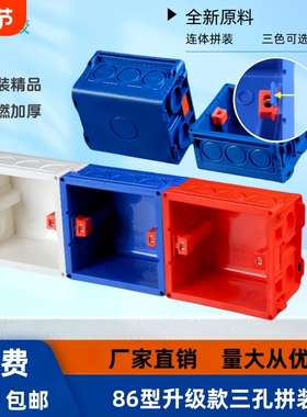 86型暗装底盒PVC拼装接线盒电工暗盒插座开关盒面板连体卡扣家装
