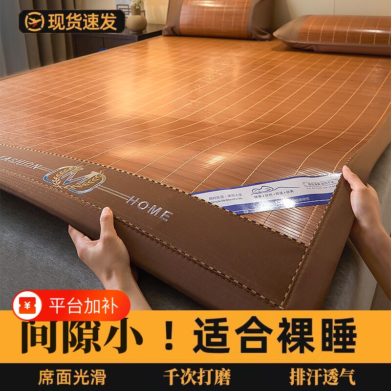 高档凉席竹席夏季草席子家用双面冰丝席正反两用单人床席可折叠