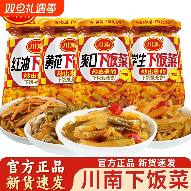 川南爽口下饭菜235g瓶装榨菜四川特产麻辣萝卜干配粥咸菜即食小菜