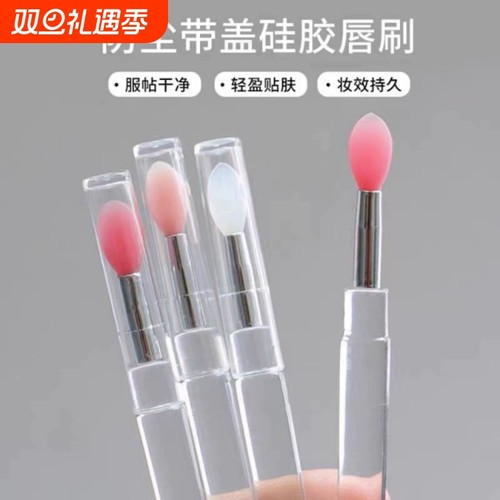 硅胶唇刷身体乳涂抹棒唇膜刷润唇膏挖取勺便携迷你口红刷化妆刷