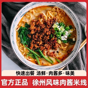 肥汁米线袋装袋 港式酸辣米线 宿舍夜宵网红懒人速食