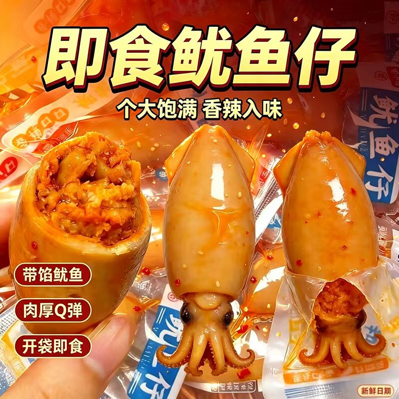即食原味香辣鱿鱼仔独立小包装海味零食解馋休闲网红小吃烧烤辣味