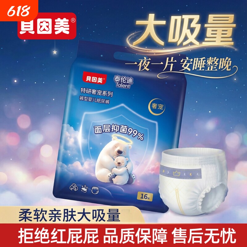 贝因美纸尿裤超薄透气拉拉裤婴幼宝宝尿不湿超大吸量散热整夜安眠