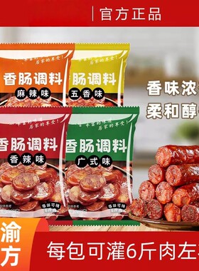 华银春香肠调料袋装多口味