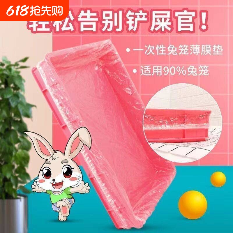 兔笼薄膜套宠物一次性全套松紧塑料薄膜垫兔子猫狗猪托盘厕所垫片