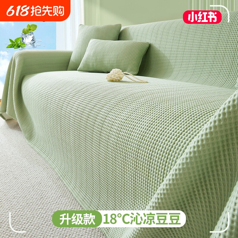 凉豆豆冰丝沙发盖布巾2025新款凉席垫夏季一整张全盖沙发套罩防滑