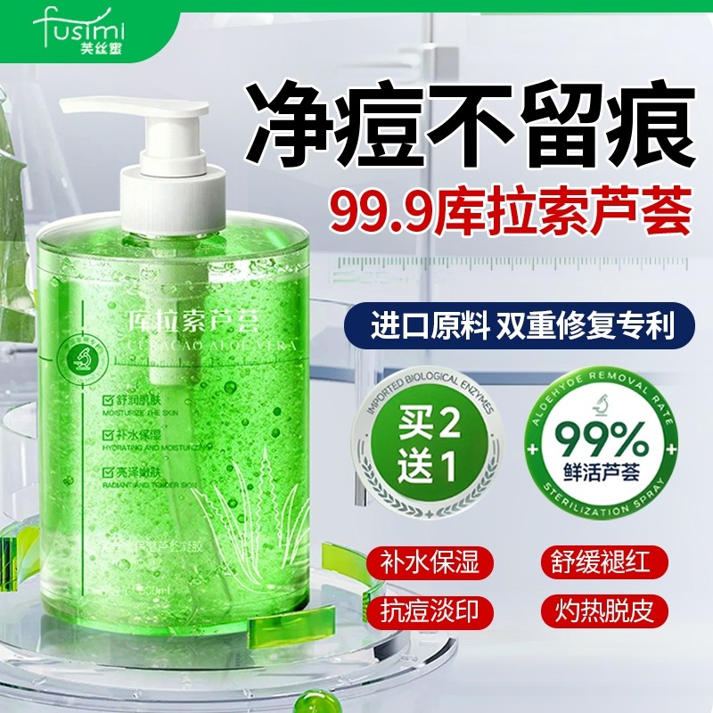 芦荟胶晒后修复保湿补水晒伤舒缓水油肌滋润肌肤女男保湿乳液凝胶