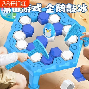 敲冰块拯救小企鹅破冰玩具台敲敲乐儿童砸打益智思维训练亲子游戏