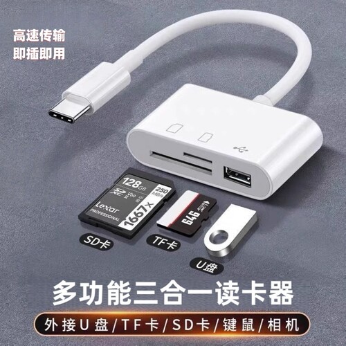 多功能三合一读卡器相机sd卡办公适用苹果华为手机尼佳能尼康连接内存USB直传OTG转换器传输线sony多合一桃李