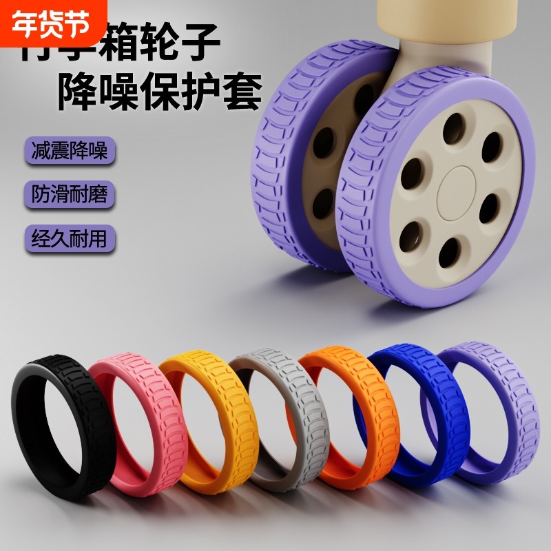 行李箱替换轮子橡胶套拉杆箱保护套配件旅行箱静音轮套万向轮胶圈