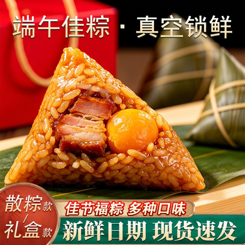 2026年新款粽子礼盒端午送礼蛋黄肉粽蜜枣咸甜粽散粽碱水早餐鸭蛋