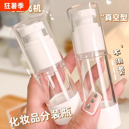 真空化妆品分装瓶乳液旅行按压式粉底液空瓶小瓶子喷雾便携洗发水