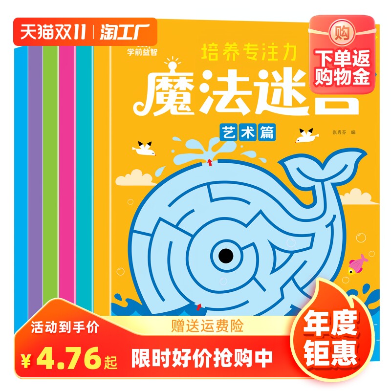 迷宫书全6册智力大迷宫游戏书 儿童3-4-5-6-7-8岁 走迷宫书专注力逻辑思维训练书籍大冒险左右脑开发益智书大脑图形注意力图书绘本怎么样,好用不?