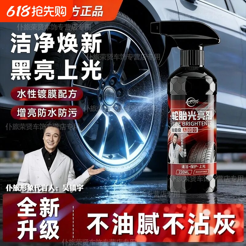 仆旅汽车清洁去污增黑上光保养强效持久镀膜老化清洗剂轮胎光亮剂