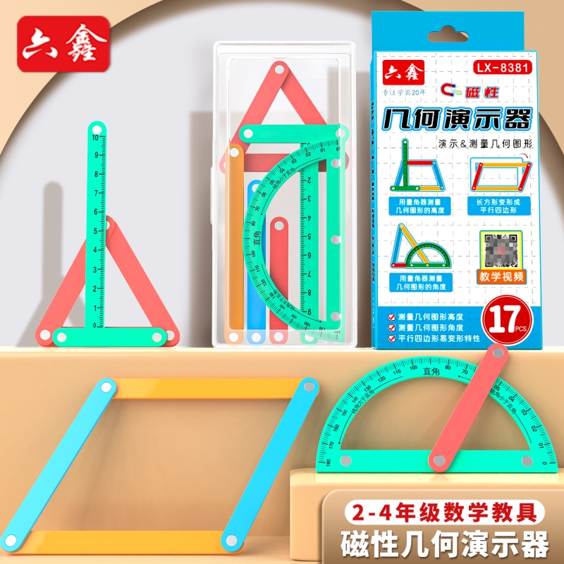 三角形平行四边形教具