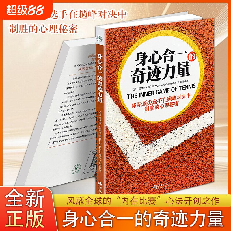 正版现货《身心合一的奇迹力量》告别内耗焦虑活出内在稳定与从容从对抗到合一而强大的自己自我成长必读书智慧知道内心心理