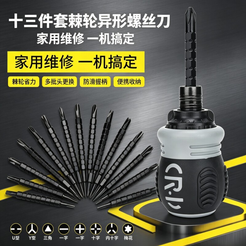 棘轮省力螺丝刀套装26合1 十字一字 Y 型 U 型家用维修便携工具盒图片