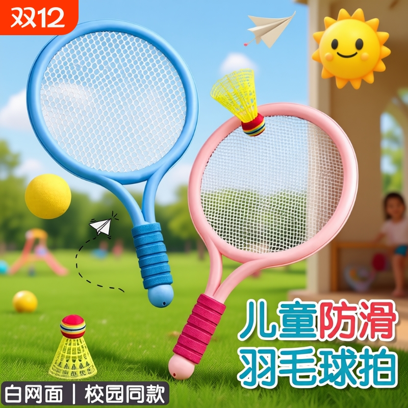 亲子羽毛球拍儿童专用户外锻炼