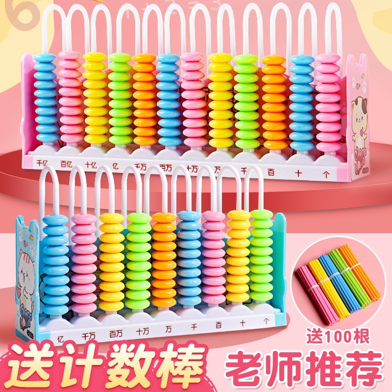 小学生专用计数器一二年级下册儿童数学计算珠算架四年级12行计数