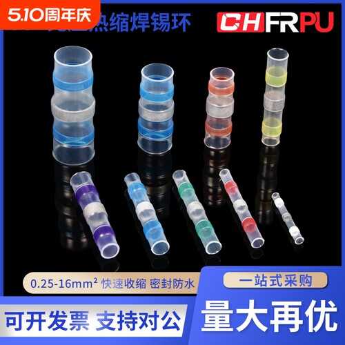 免压接焊锡环热缩管热熔接线端子电线防水套管密封快速绝缘接收缩