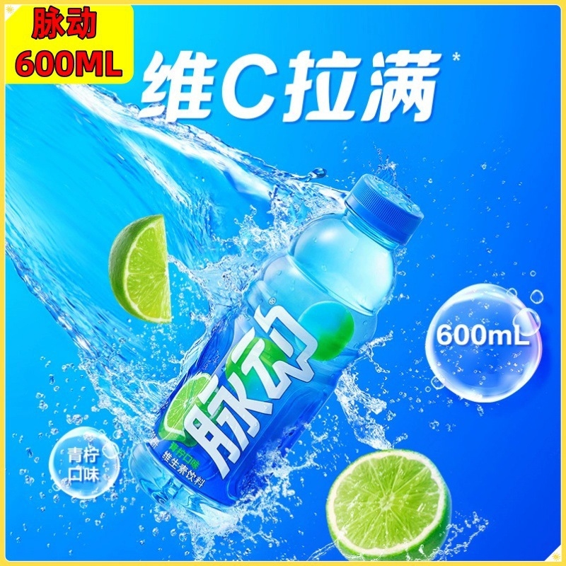新日期脉动饮料600ML整箱运动型维生素饮料青柠味便携装