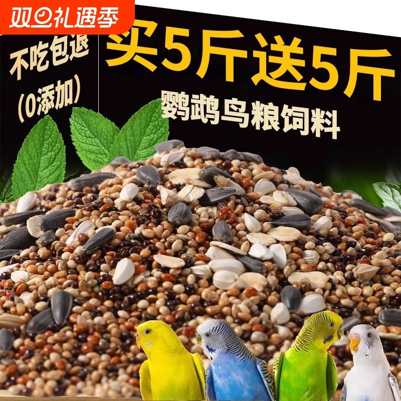 鹦鹉鸟粮饲料虎皮玄凤牡丹鸟食黄谷子五色黍子小米混合专用粮燕麦