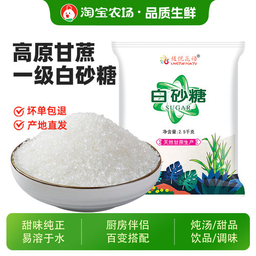 云南一级白砂糖特级白糖家用烘焙调料甘蔗糖细腻纯正小包装批发
