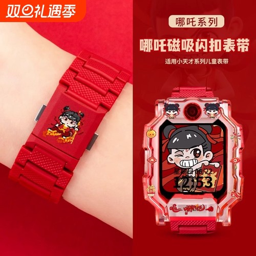 哪吒敖丙款适用小天才表带