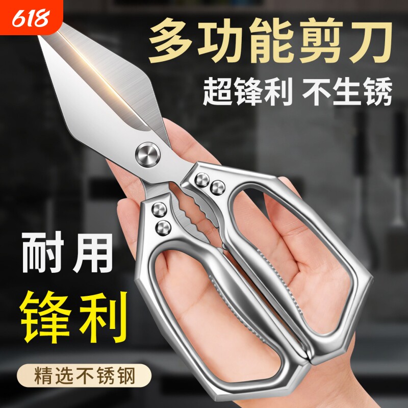 剪刀厨房专用强力鸡骨剪家用大头多功能鸡鸭鹅骨头大剪子不锈钢