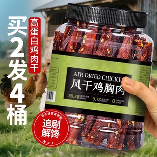 鸡肉干500g大桶风干手撕鸡胸肉干条高蛋白健身抗饿追剧解馋零食品