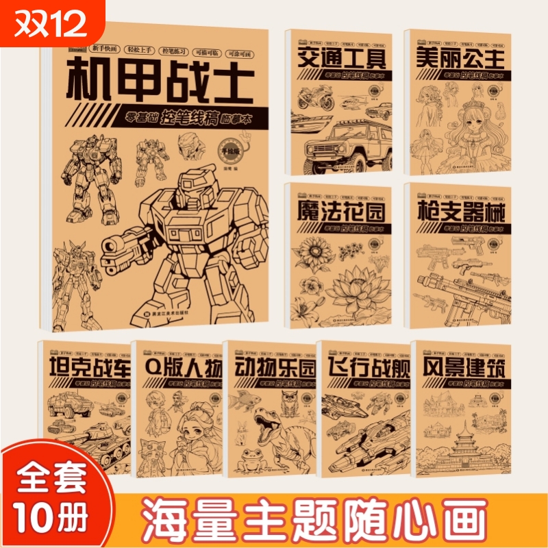 漫画入门手绘描摹本|千人加购