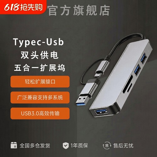 Type-C拓展坞USB3.0集线器