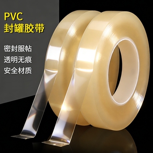 食品封口胶带封罐封口贴马口铁盒饼干盒茶叶罐糖果礼品盒罐头无痕封口胶透明封边保护密封胶粘性强PVC高粘度