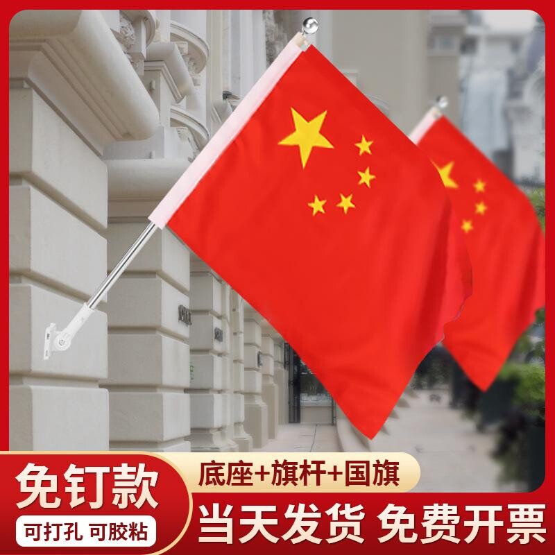 壁挂旗杆旗帜红旗工字型户外室外门口装饰国旗底座斜插式固定标准防水墙壁图片