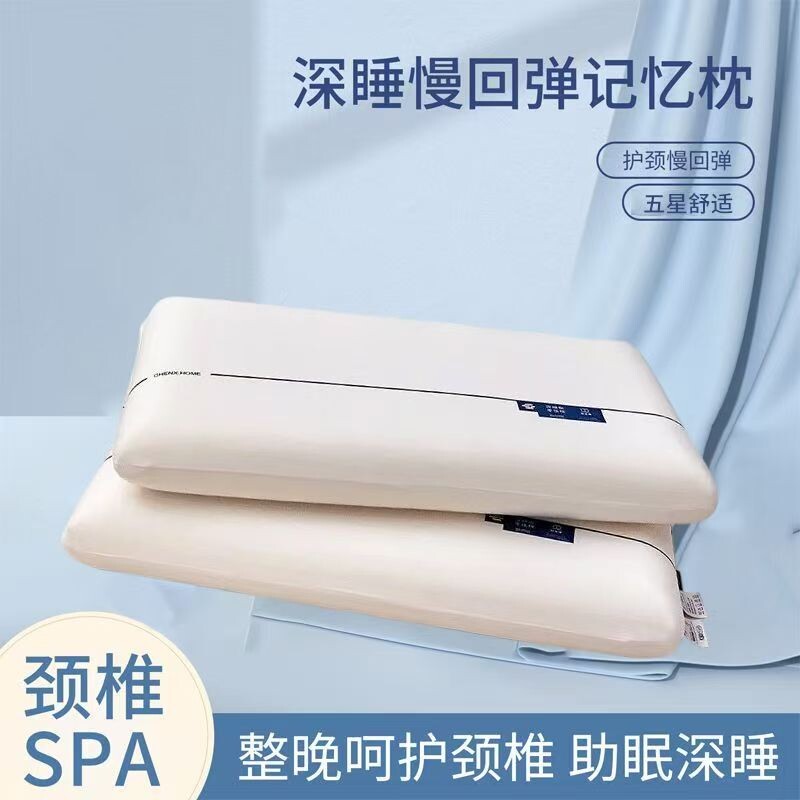 酒店记忆棉枕头成人家用护颈椎枕头芯儿童记忆枕单人学生宿舍枕头