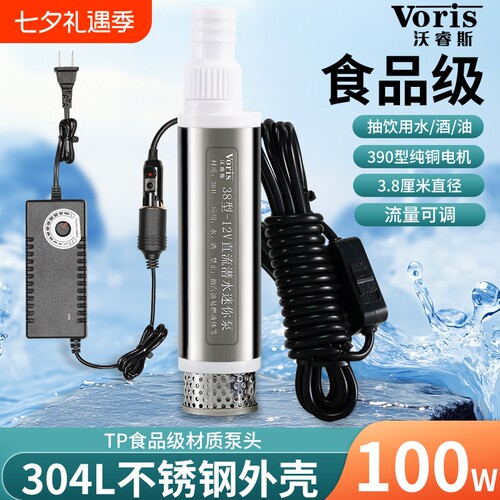 38型食品级家用抽酒泵流量可调抽酒神器12v220v抽水泵潜水泵304L