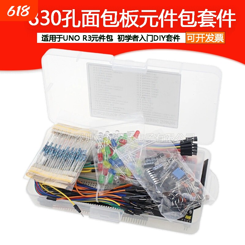 830孔面包板 适用UNO R3电子元件初学者入门DIY套件兼A