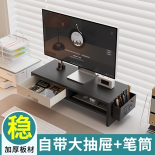 电脑增高架办公桌面显示器托架抬高支架工位收纳置物架带抽屉 台式