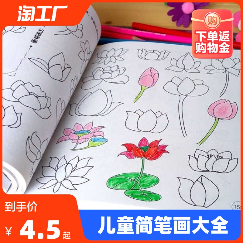 简笔画10000例+5000例 儿童简笔画大全儿童画入门启蒙简笔画描摹本幼儿园推荐动物人物简笔画教材手绘本小学生儿童简笔画幼儿美术怎么看?