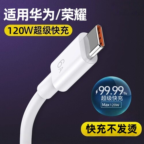 适用华为超级快充线套装66w/100w/120W快充mate60pro/40/30/50pro荣耀magic6pro手机nova6A数据线usb闪充桃李