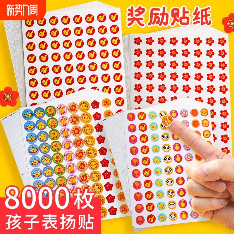 新款儿童奖励贴纸小红花表扬贴小学生一年级幼儿园五角星大拇指小贴画