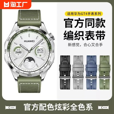 适用华为gt4表带watch4手表gt3尼龙gt2pro硅胶gt云杉绿智能荣耀magic高级gt运动2e复合编织new男士大师非凡