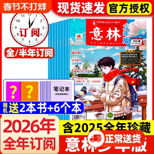 意林少年版杂志2026年1/2月1-4期新全年/半年订阅2025年1-12月珍藏官方旗舰店初中小学生三四五六年级作文素材儿童文学阅读