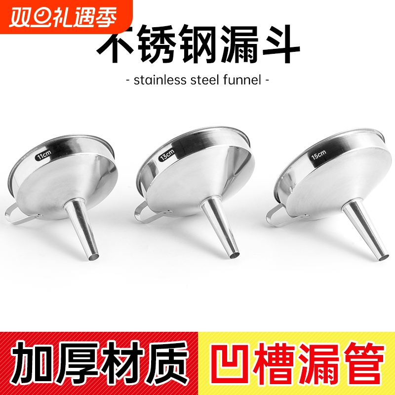 不锈钢漏斗过滤网家用中开水自酿白酒葡萄酒过滤器神器厨房油漏