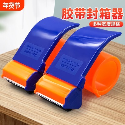 加厚塑料封箱器套装|千人回购