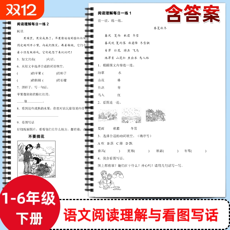 小学一二三四五六下册语文阅读理解每日一练与看图写话每日一练含答案看图写话阅读理解专项训练