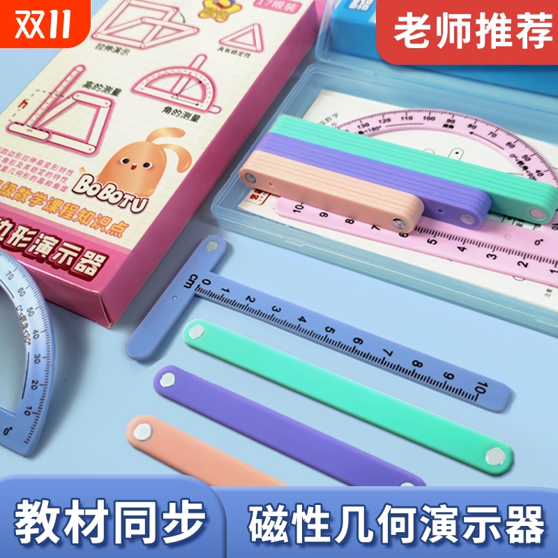 磁性立体几何图形演示器二三年级数学平行四边形教具四年级拼接词条三角形活动框架多边形磁性演示教具