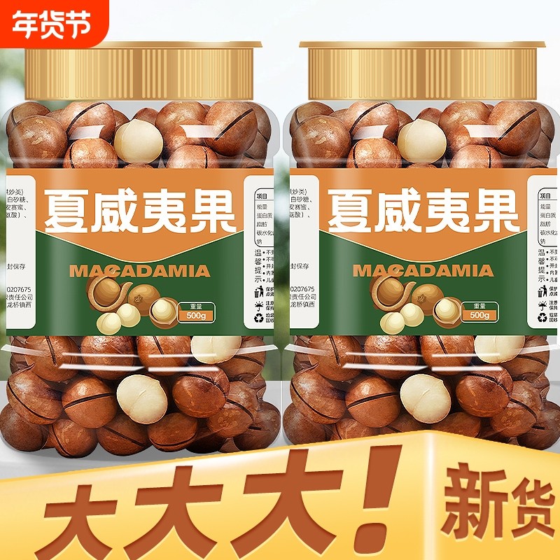 夏威夷果奶油味坚果连500g孕妇休闲零食炒货整箱批发年货新货奶香,零食/坚果/特产,夏威夷果,淘宝优惠券,粉丝福利购,淘宝优惠卷