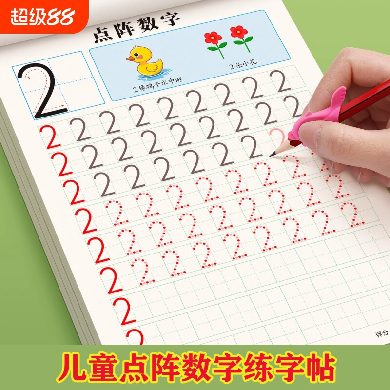 数字描红本儿童练习|千人加购图片